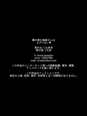 [うな丼丼 (うな丼)] 隣の席の高峰さんはえげつない [DL版]_89
