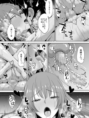 [うな丼丼 (うな丼)] 隣の席の高峰さんはえげつない [DL版]_78