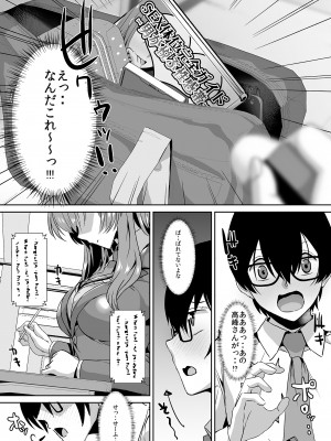 [うな丼丼 (うな丼)] 隣の席の高峰さんはえげつない [DL版]_09