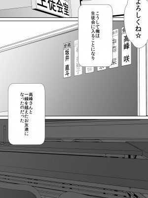 [うな丼丼 (うな丼)] 隣の席の高峰さんはえげつない [DL版]_88
