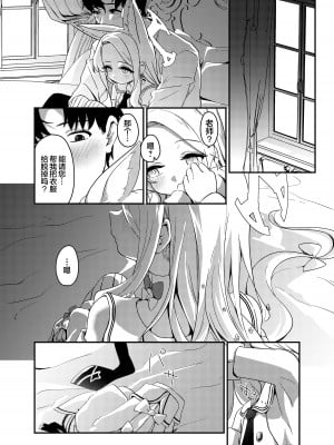 [情緒不安定 (ereere)] はじめてをきみと (ブルーアーカイブ)｜初夜与你共度良宵 [星辰的爱丽丝汉化] [DL版]_11