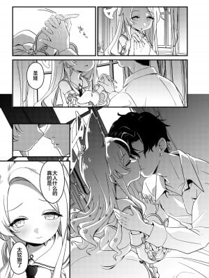 [情緒不安定 (ereere)] はじめてをきみと (ブルーアーカイブ)｜初夜与你共度良宵 [星辰的爱丽丝汉化] [DL版]_10