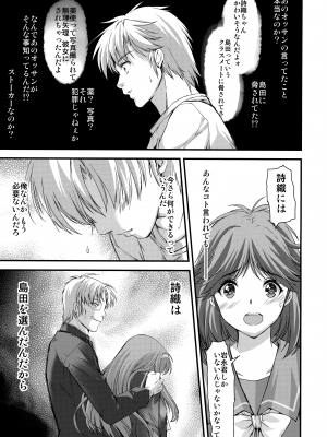 (C102) (Tokimeki Memorial) [HIGH RISK REVOLUTION (あいざわひろし、岩崎啓眞)] 詩織第28章 奈落の姫 (ときめきメモリアル)_18