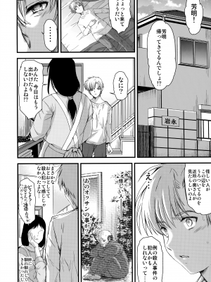 (C102) (Tokimeki Memorial) [HIGH RISK REVOLUTION (あいざわひろし、岩崎啓眞)] 詩織第28章 奈落の姫 (ときめきメモリアル)_17
