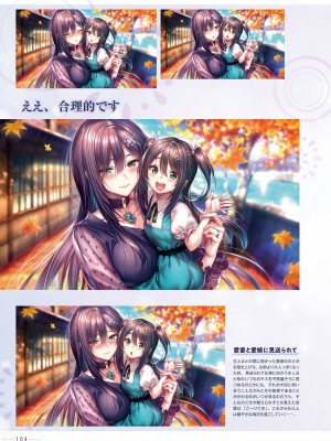 アマカノ2＋ ビジュアルファンブック_107