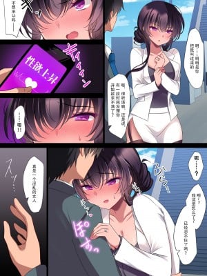 [ショコラテ (一葉モカ)] 催眠カノジョ 彼女の母 高梨桜佳 ＃2.5 + ポリスみるく [中文翻译]_06