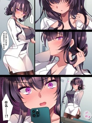 [ショコラテ (一葉モカ)] 催眠カノジョ 彼女の母 高梨桜佳 ＃2.5 + ポリスみるく [中文翻译]_04