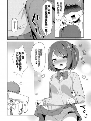 [タイガー] ゆーわく・いもーと 第1-8話 [中國翻訳] [DL版]_P01_004