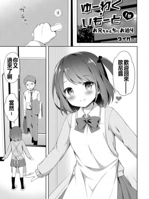 [タイガー] ゆーわく・いもーと 第1-8話 [中國翻訳] [DL版]_P01_001