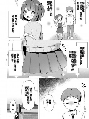 [タイガー] ゆーわく・いもーと 第1-8話 [中國翻訳] [DL版]_P01_002