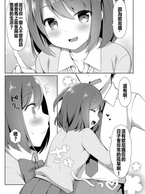 [タイガー] ゆーわく・いもーと 第1-8話 [中國翻訳] [DL版]_P01_003