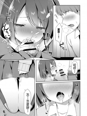 [タイガー] ゆーわく・いもーと 第1-8話 [中國翻訳] [DL版]_P01_007