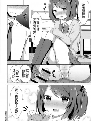 [タイガー] ゆーわく・いもーと 第1-8話 [中國翻訳] [DL版]_P01_008