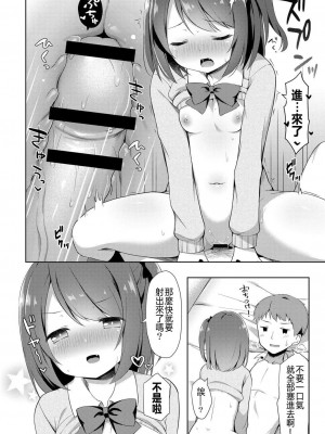 [タイガー] ゆーわく・いもーと 第1-8話 [中國翻訳] [DL版]_P01_010