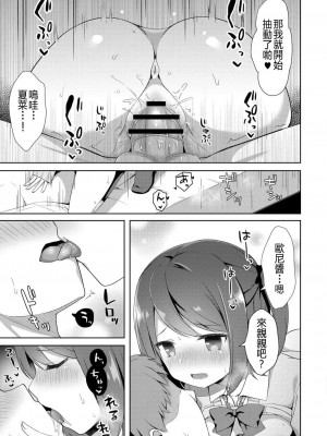 [タイガー] ゆーわく・いもーと 第1-8話 [中國翻訳] [DL版]_P01_011