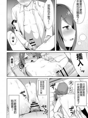 [タイガー] ゆーわく・いもーと 第1-8話 [中國翻訳] [DL版]_P01_014