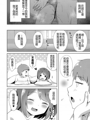 [タイガー] ゆーわく・いもーと 第1-8話 [中國翻訳] [DL版]_P01_020
