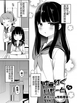 [タイガー] ゆーわく・いもーと 第1-8話 [中國翻訳] [DL版]_P02_001