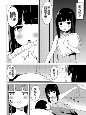 [タイガー] ゆーわく・いもーと 第1-8話 [中國翻訳] [DL版]_P02_008