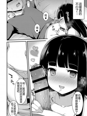 [タイガー] ゆーわく・いもーと 第1-8話 [中國翻訳] [DL版]_P02_010