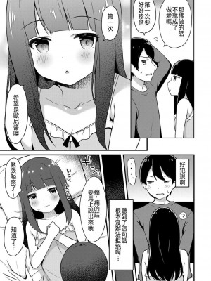 [タイガー] ゆーわく・いもーと 第1-8話 [中國翻訳] [DL版]_P02_011