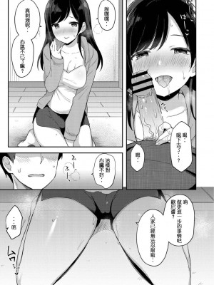 [タイガー] ゆーわく・いもーと 第1-8話 [中國翻訳] [DL版]_P08_009