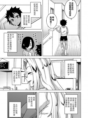 [高津] ボクの母ちゃんと俺のママ 第1-4話 [中国翻訳] [DL版]_010