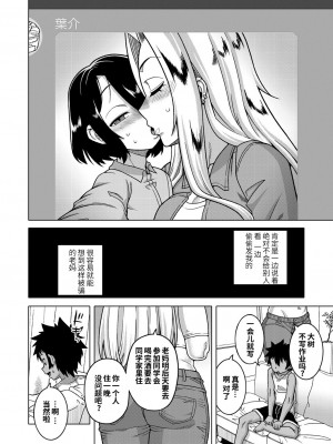 [高津] ボクの母ちゃんと俺のママ 第1-4話 [中国翻訳] [DL版]_011