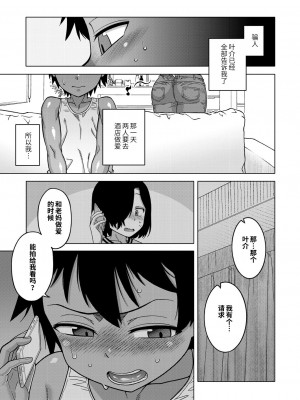 [高津] ボクの母ちゃんと俺のママ 第1-4話 [中国翻訳] [DL版]_012