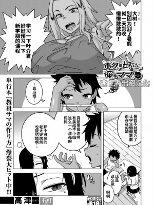 [高津] ボクの母ちゃんと俺のママ 第1-4話 [中国翻訳] [DL版]_083