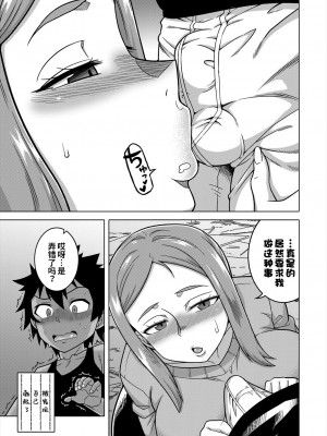 [高津] ボクの母ちゃんと俺のママ 第1-4話 [中国翻訳] [DL版]_091