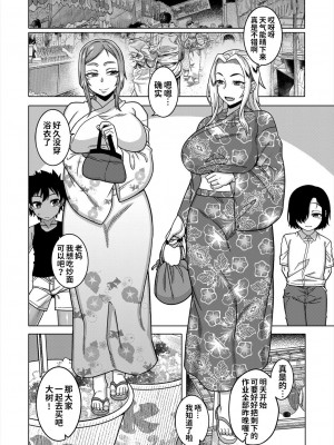 [高津] ボクの母ちゃんと俺のママ 第1-4話 [中国翻訳] [DL版]_104