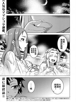 [高津] ボクの母ちゃんと俺のママ 第1-4話 [中国翻訳] [DL版]_121