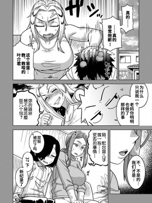 [高津] ボクの母ちゃんと俺のママ 第1-4話 [中国翻訳] [DL版]_123