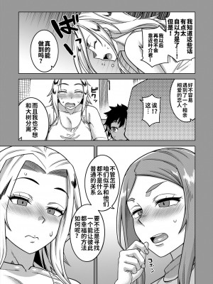 [高津] ボクの母ちゃんと俺のママ 第1-4話 [中国翻訳] [DL版]_124