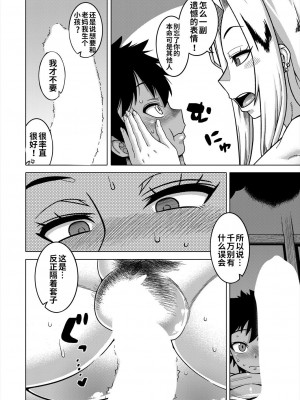 [高津] ボクの母ちゃんと俺のママ 第1-4話 [中国翻訳] [DL版]_135