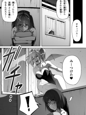 [Road=ロード=] 力あるサキュバスは性欲を満たしたいだけ。2_024