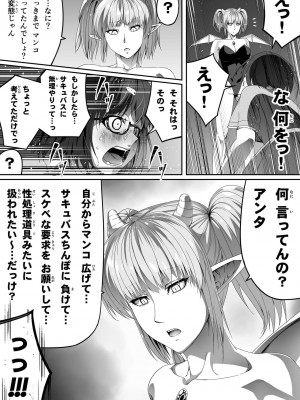 [Road=ロード=] 力あるサキュバスは性欲を満たしたいだけ。2_027