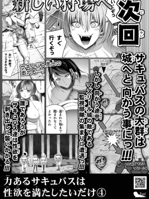 [Road=ロード=] 力あるサキュバスは性欲を満たしたいだけ。3_072