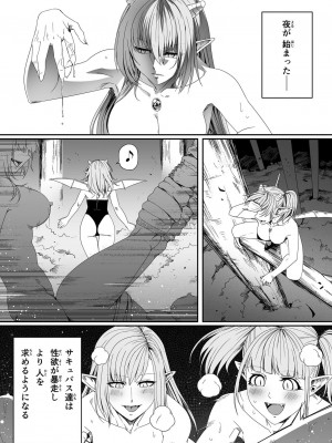[Road=ロード=] 力あるサキュバスは性欲を満たしたいだけ。4_111
