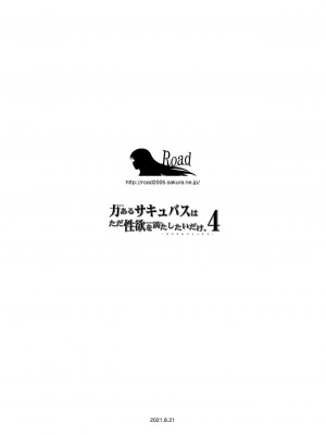 [Road=ロード=] 力あるサキュバスは性欲を満たしたいだけ。4_131