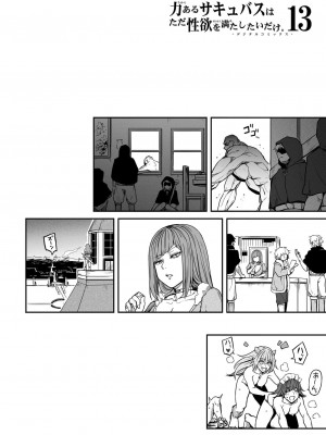 [Road=ロード=] 力あるサキュバスは性欲を満たしたいだけ。13_112