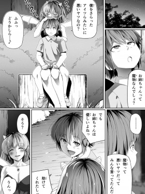 [Road=ロード=] サキュバスに敗北する者 =力あるサキュバスは性欲を満たしたいだけ外伝story 1_010