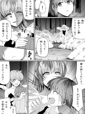 [Road=ロード=] サキュバスに敗北する者 =力あるサキュバスは性欲を満たしたいだけ外伝story 1_011