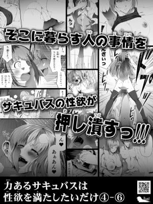 [Road=ロード=] サキュバスに敗北する者 =力あるサキュバスは性欲を満たしたいだけ外伝story 1_042