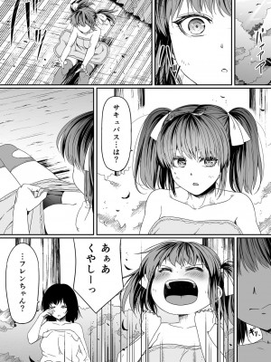 [Road=ロード=] サキュバスに敗北する者 =力あるサキュバスは性欲を満たしたいだけ外伝story 2_051