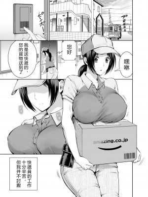 [MAXゴリゴリ (たまいモコ)] 人妻宅配便 [無修正]_002
