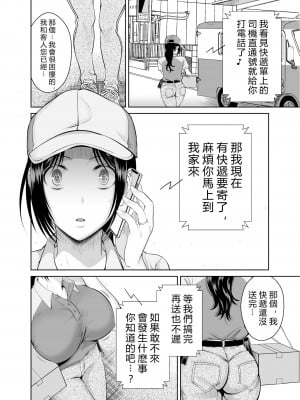 [MAXゴリゴリ (たまいモコ)] 人妻宅配便 [無修正]_037