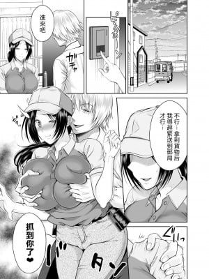 [MAXゴリゴリ (たまいモコ)] 人妻宅配便 [無修正]_038
