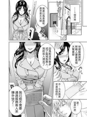 [MAXゴリゴリ (たまいモコ)] 人妻宅配便 [無修正]_051